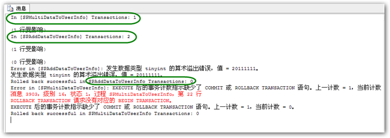 SQL Transcation的一些总结分享6