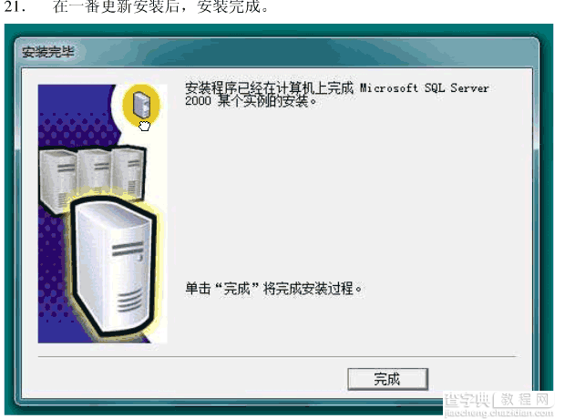 win7系统安装SQLServer2000的详细步骤(图文)20