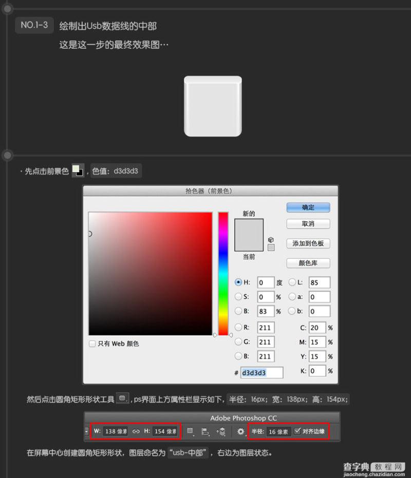 Photoshop鼠绘超逼真的USB数据线插座详细教程4