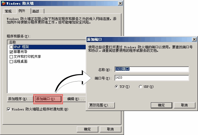 SQL2005、SQL2008允许远程连接的配置说明（附配置图）9