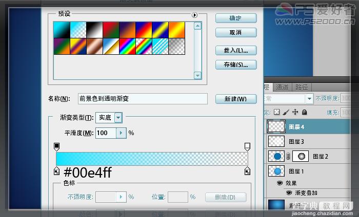 Photoshop CS5 绘制透明的Win7图标12