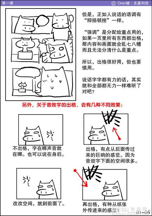 漫画绘制教程：跨页的制作方法5