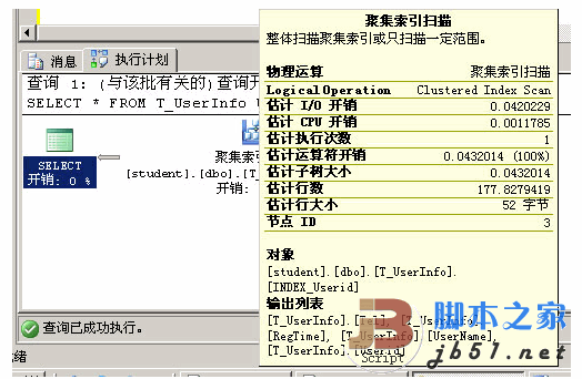 SqlServer 执行计划及Sql查询优化初探5