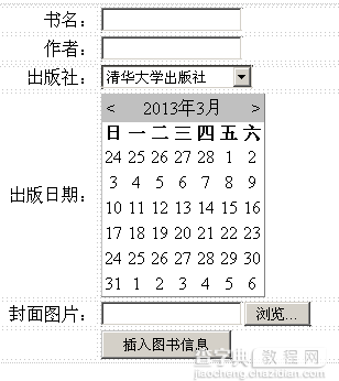 ASP.NET书籍信息录入实现代码1