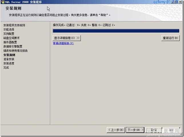 SQL Server 2008图文安装教程第1/2页26