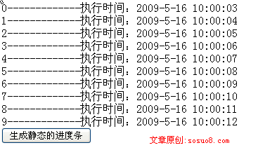 asp.net 生成静态页时的进度条显示1