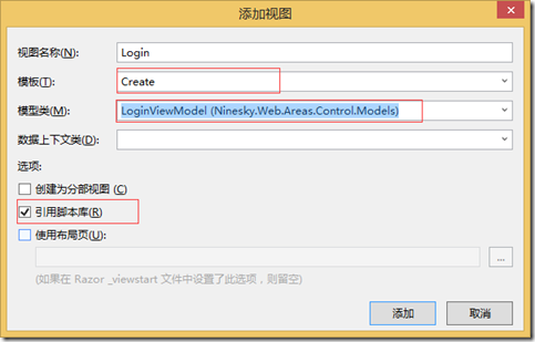 ASP.NET MVC5网站开发之登录、验证和注销管理员篇1（六）7