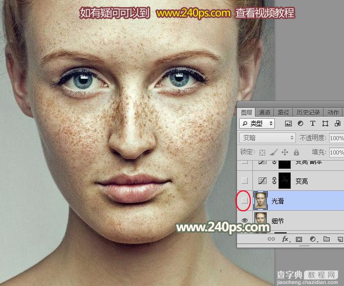 Photoshop利用通道完美消除人物脸部的雀斑并还原肤色细节30