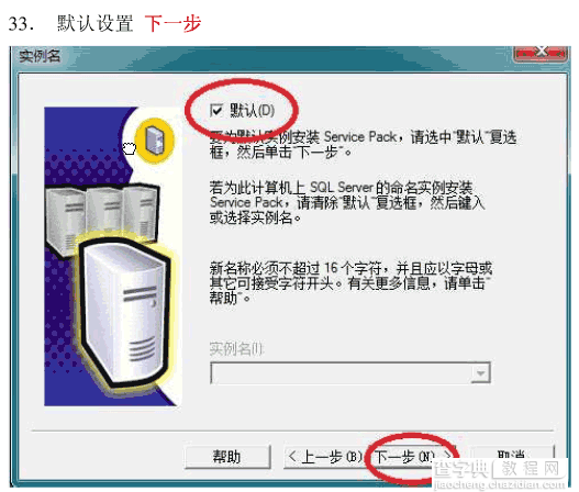 win7系统安装SQLServer2000的详细步骤(图文)30