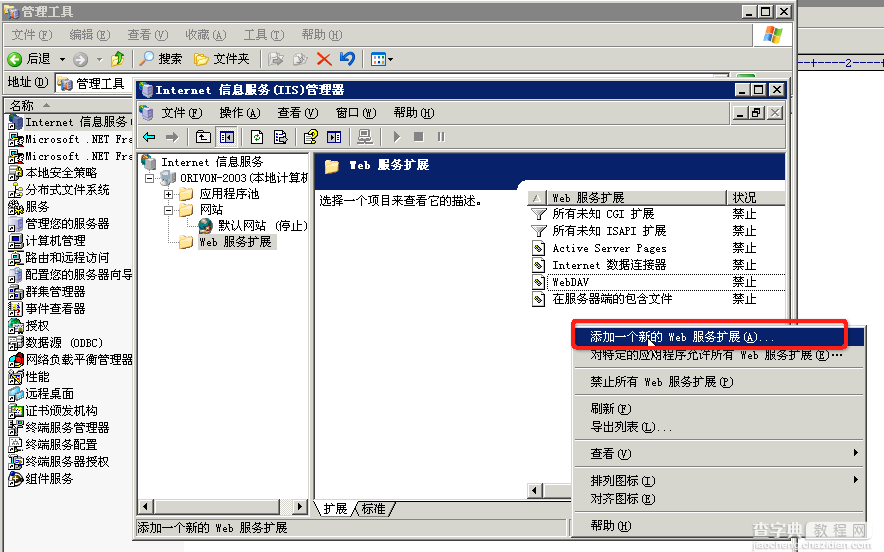 在Win2003(64位)中配置IIS6+PHP5.2.17+MySQL5.5的运行环境17