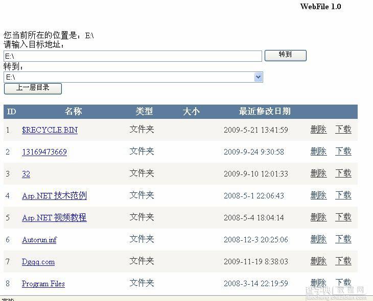 ASP.NET 在线文件管理1