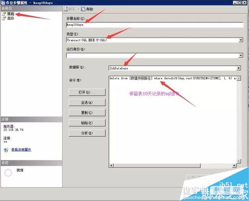 SQL SERVER数据库表记录只保留N天图文教程5