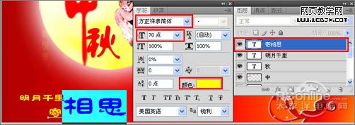 Photoshop 制作中秋佳节月圆人圆中秋贺卡33