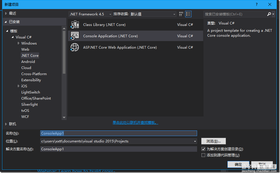 .NET Core Windows环境安装配置教程14