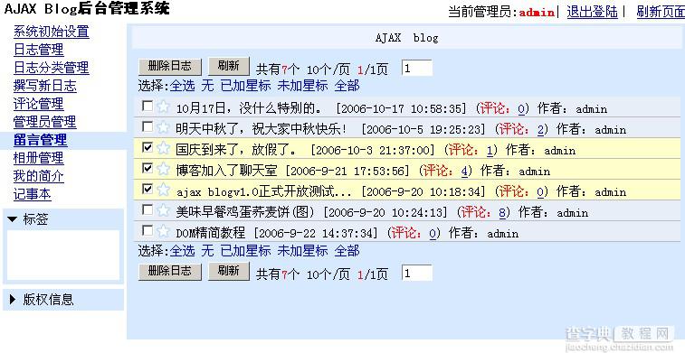 [asp]天枫AJAX blog V1.0 程序提供下载了1