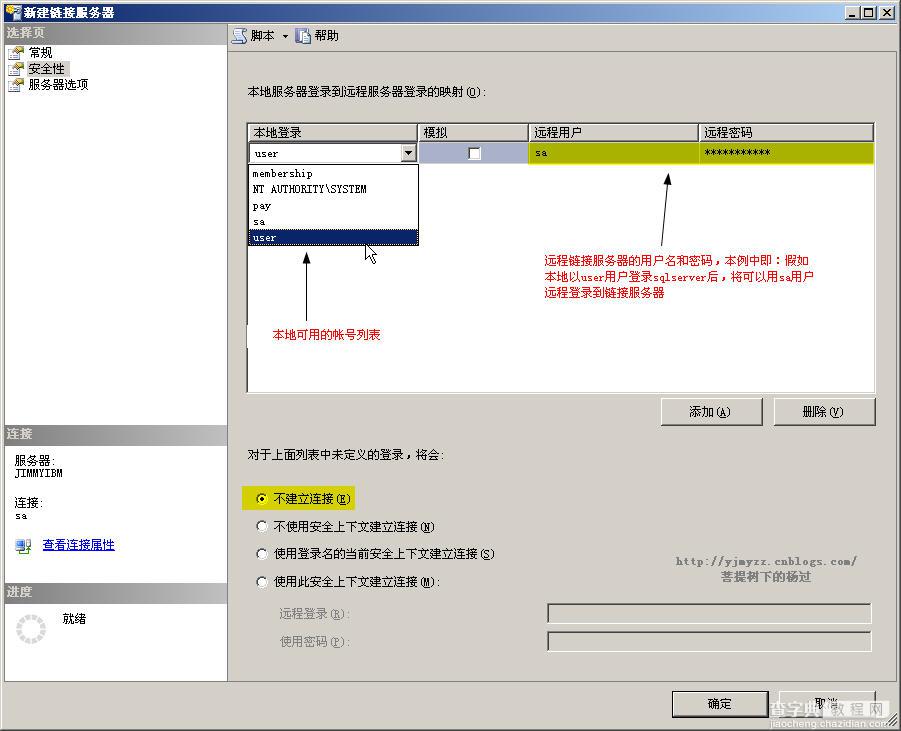 sqlserver中创建链接服务器图解教程3