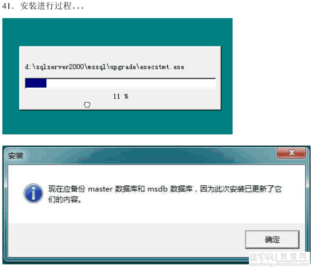 win7系统安装SQLServer2000的详细步骤(图文)37