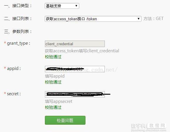 php微信开发之自定义菜单完整流程4