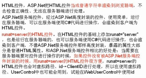 ASP.NET笔记之 控件与母板的区别分析8