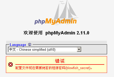 PHPMyadmin 配置文件详解(配置)1