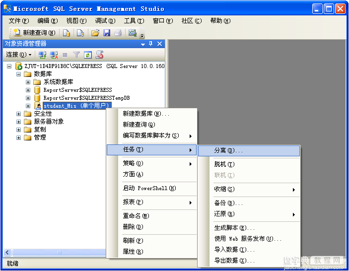 SQL Server 数据库分离与附加 就这么简单!4