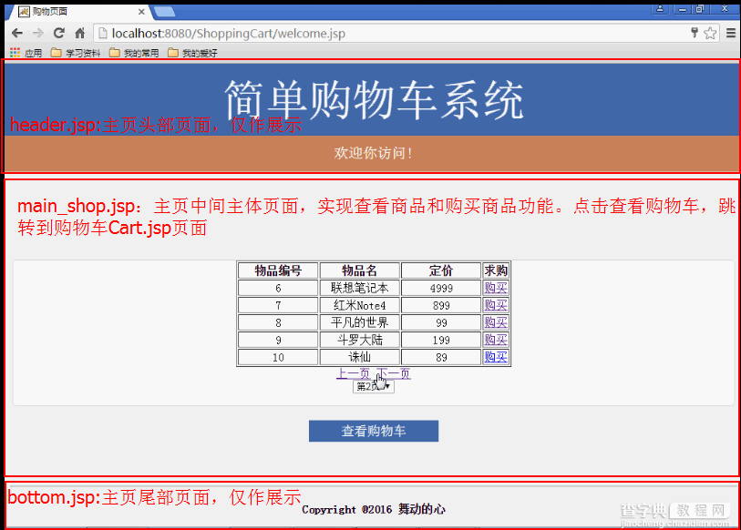 使用MongoDB和JSP实现一个简单的购物车系统实例3