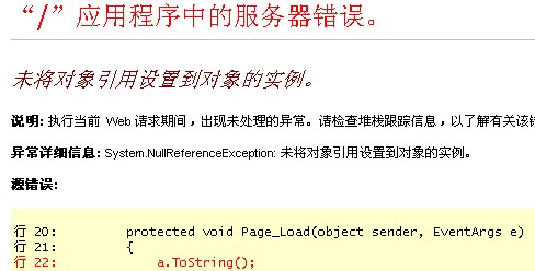 未将对象引用设置到对象的实例 (System.NullReferenceException)1