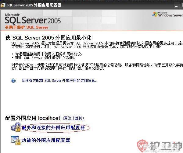 SQL Server 2005 安装遇到的错误提示和解决方法4