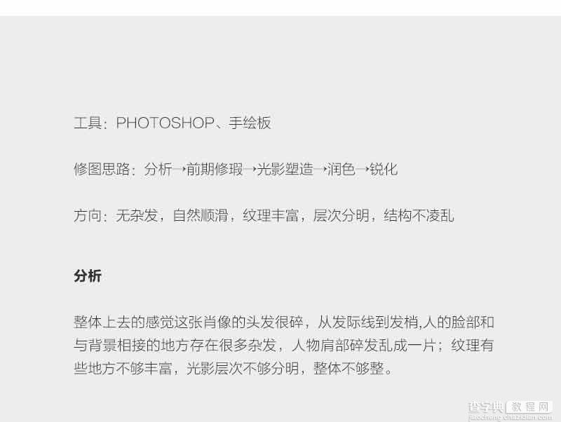 Photoshop详细解析人像商业精修中头发的处理技巧6