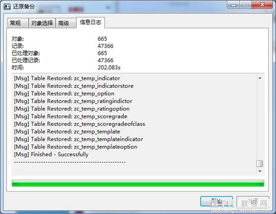 详解MySQL恢复psc文件记录数为0的解决方案9