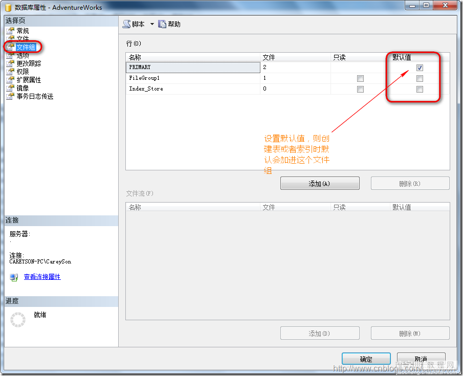 SQLServer中数据库文件的存放方式，文件和文件组3