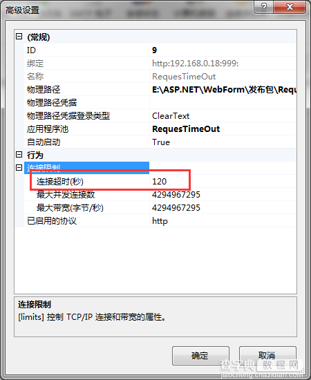 ASP.NET页面请求超时时间设置多种方法4