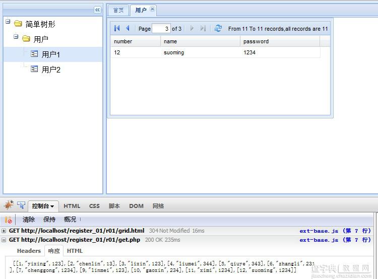 Ext.data.PagingMemoryProxy分页一次性读取数据的实现代码2