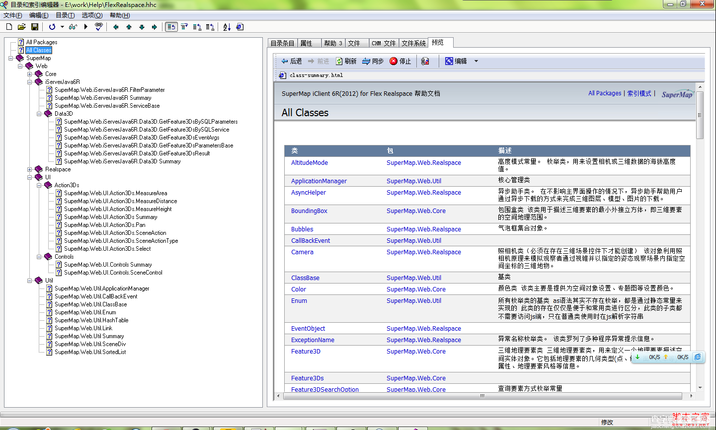 Flex帮助文档(chm格式)制作及FAR的使用11