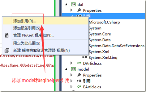 ASP.NET创建三层架构图解详细教程12