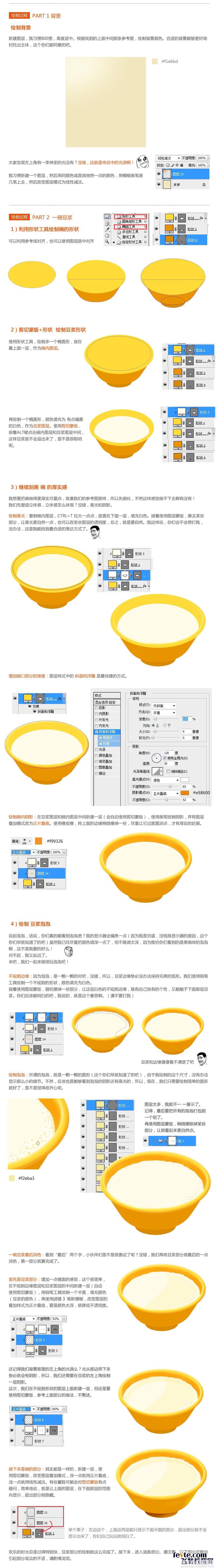 PS鼠绘逼真豆浆油条2