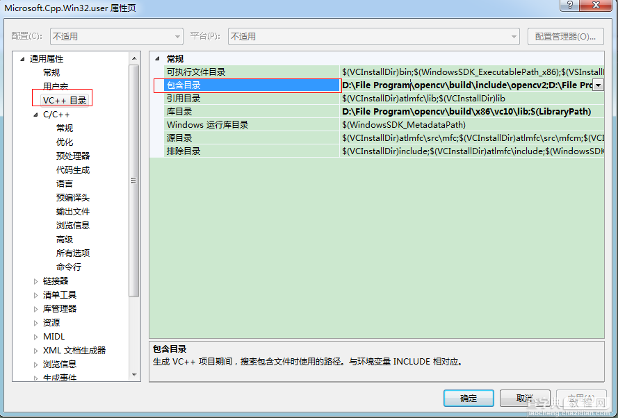 visual studio 2012安装配置方法图文教程 附opencv配置教程28