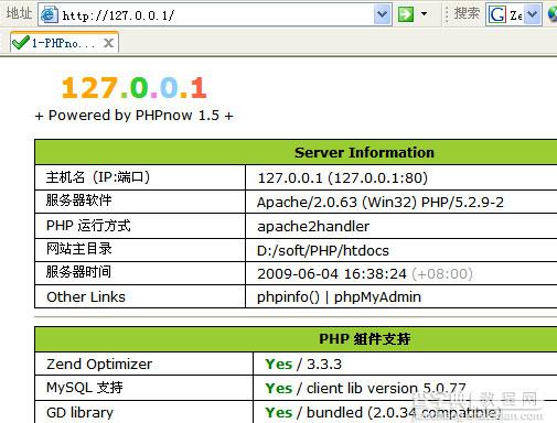 用Zend Studio+PHPnow+Zend Debugger搭建PHP服务器调试环境步骤1