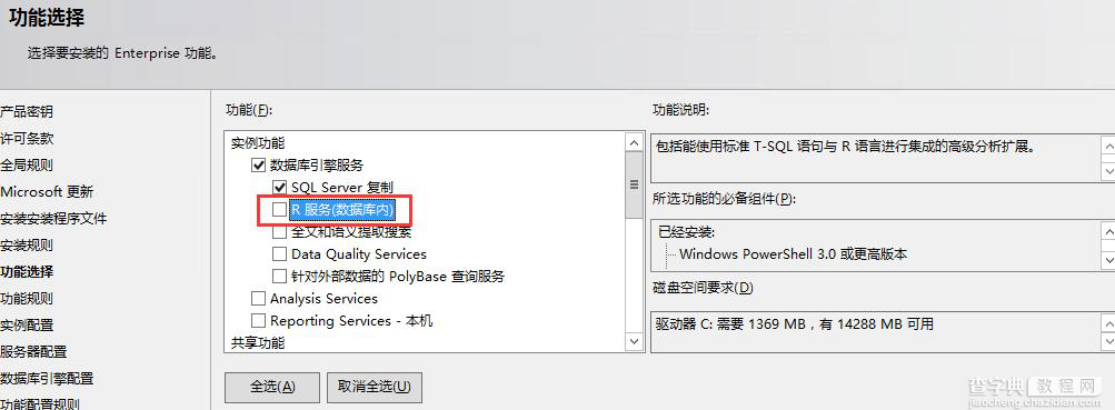 Sql Server2016 正式版安装程序图解教程7