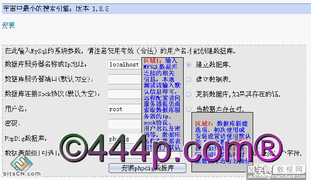 用PHPdig打造属于你自己的Google[图文教程]1