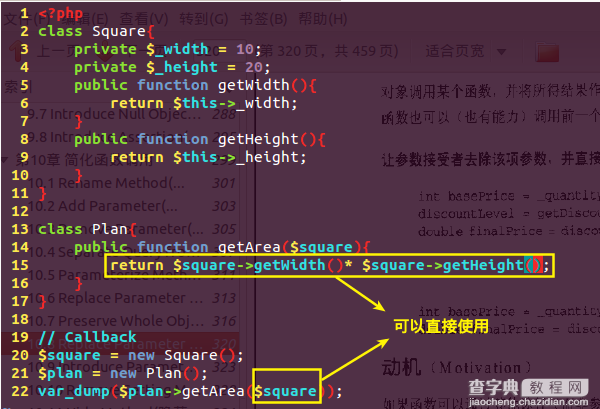 PHP 杂谈《重构-改善既有代码的设计》之五 简化函数调用35