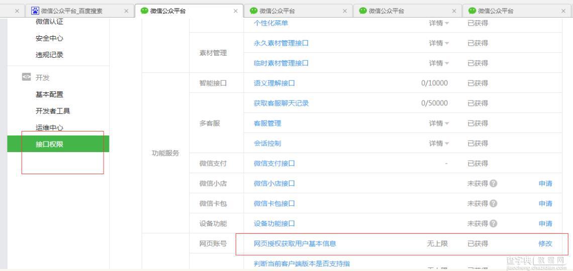 MVC微信网页授权获取用户OpenId1