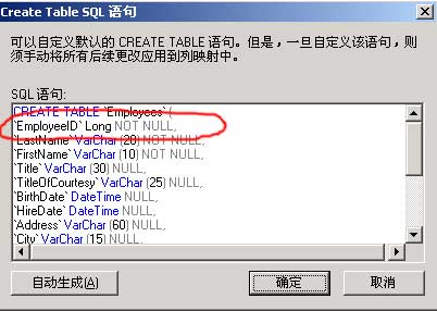 八步解决ACCESS自动编号问题(将SQL SERVER 2000数据库,转换为ACCESS数据库)8