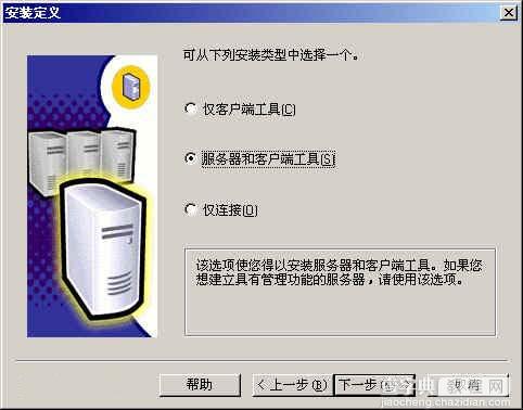 SQL SERVER 2000安装教程图文详解8