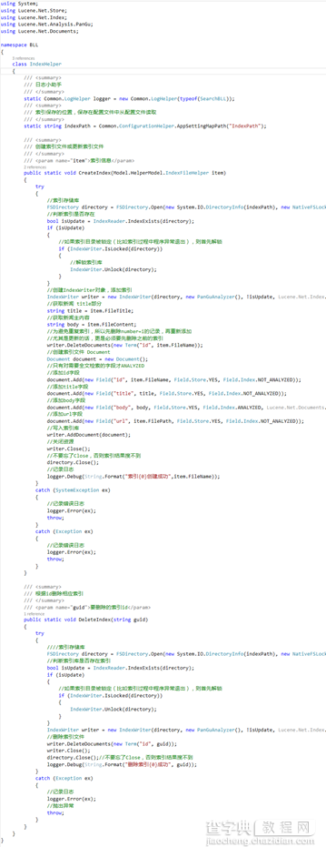 使用Lucene.NET实现站内搜索1