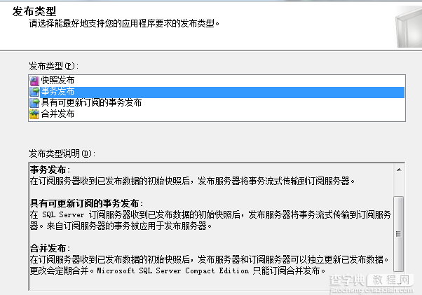 SQLServer 2005 实现数据库同步备份 过程-结果-分析1