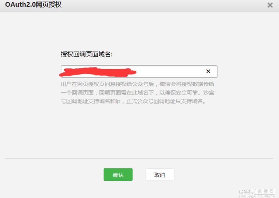 php微信公众账号开发之前五个坑（一）6