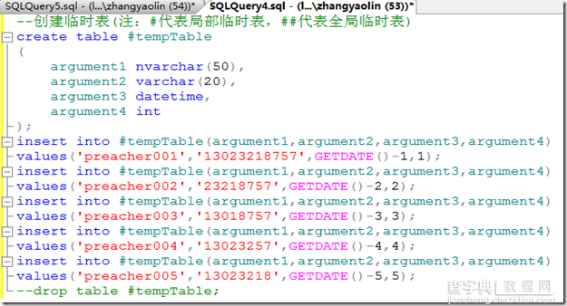 浅析SQL server 临时表1