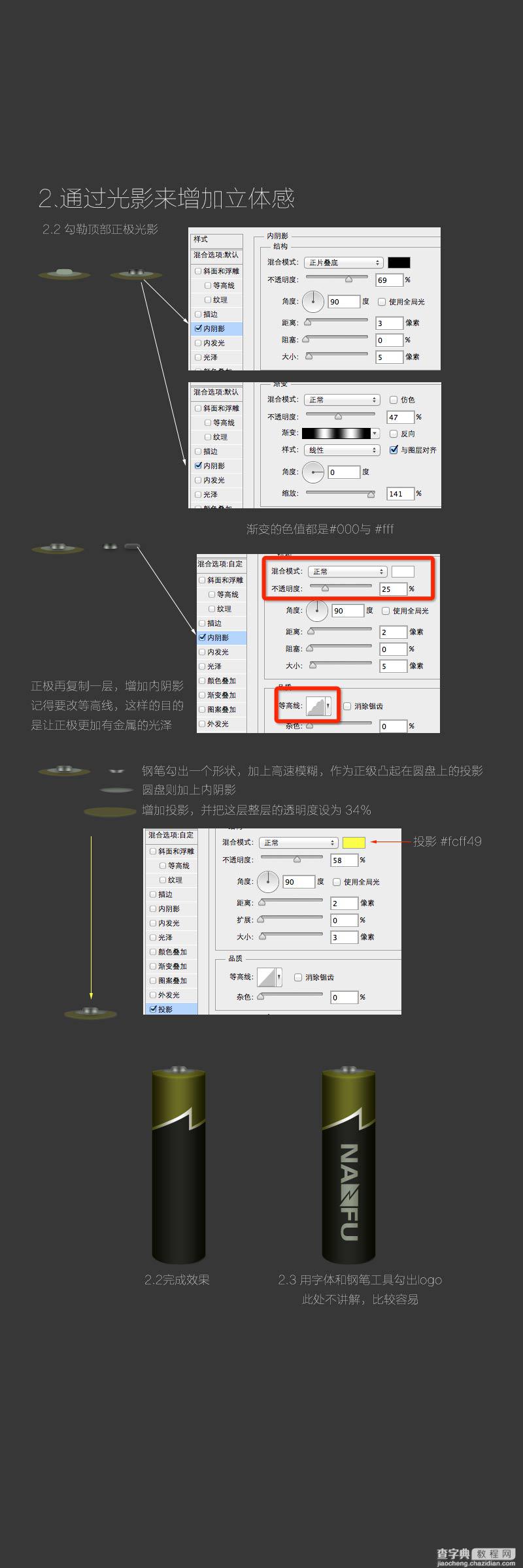 PS 三大步骤鼠绘逼真电池2