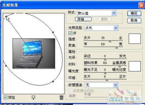 Photoshop 鼠绘逼真的黑色笔记本电脑35